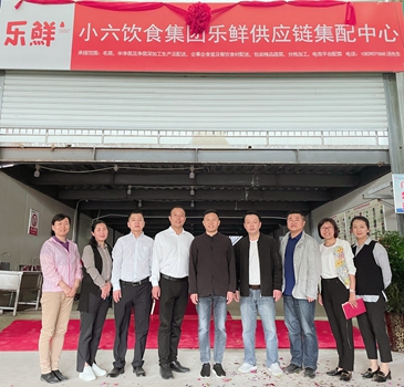 “發展大循環，擁抱大市場”小六樂鮮供應鏈集配中心正式成立