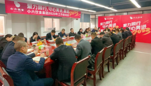 “聚力同行，守心永進，贏啟2023”主題年度工作會議