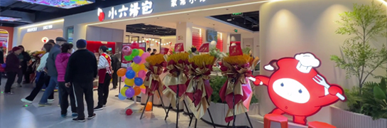 小六湯包華榮時代廣場店
